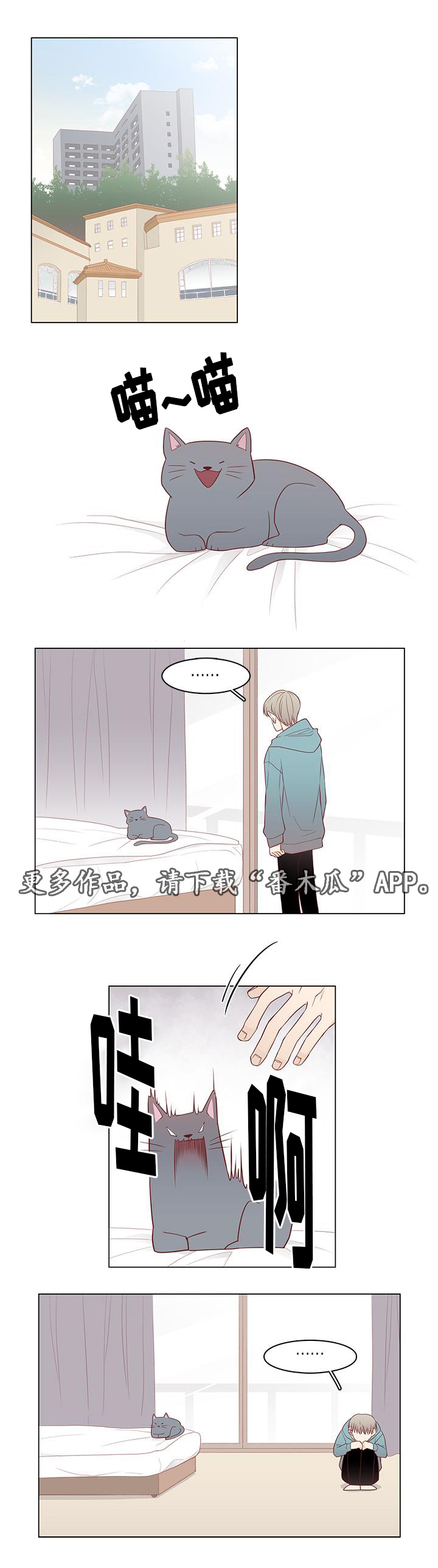 终局赢家漫画,第12章：心动4图