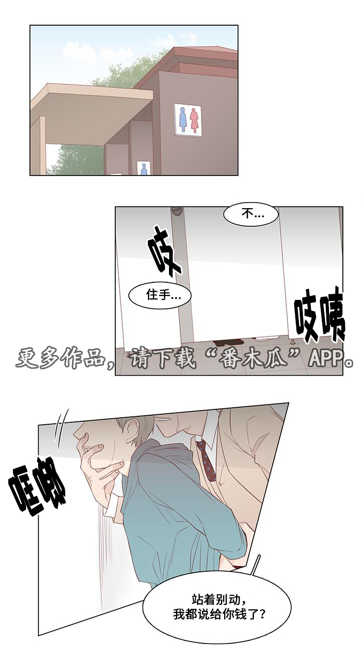 小说最终赢家漫画,第15章：留下来1图