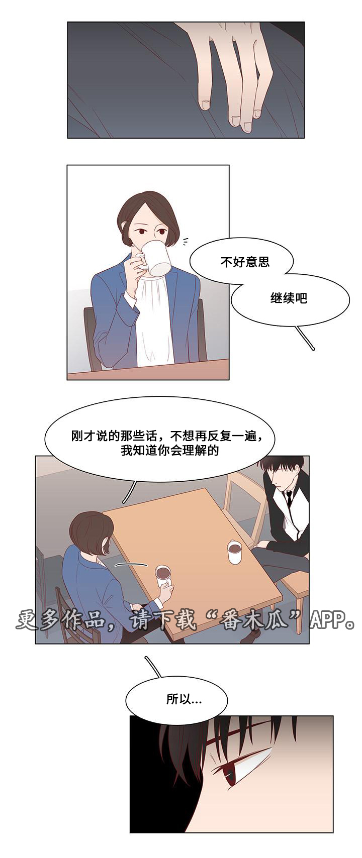 终局赢家漫画,第19章：二手准备1图