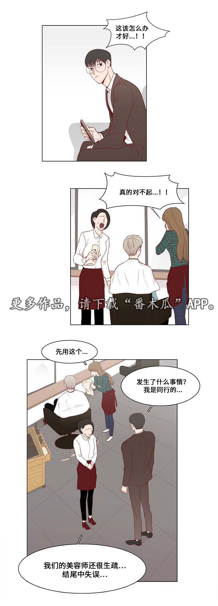 小说最终赢家漫画,第6章：证据1图