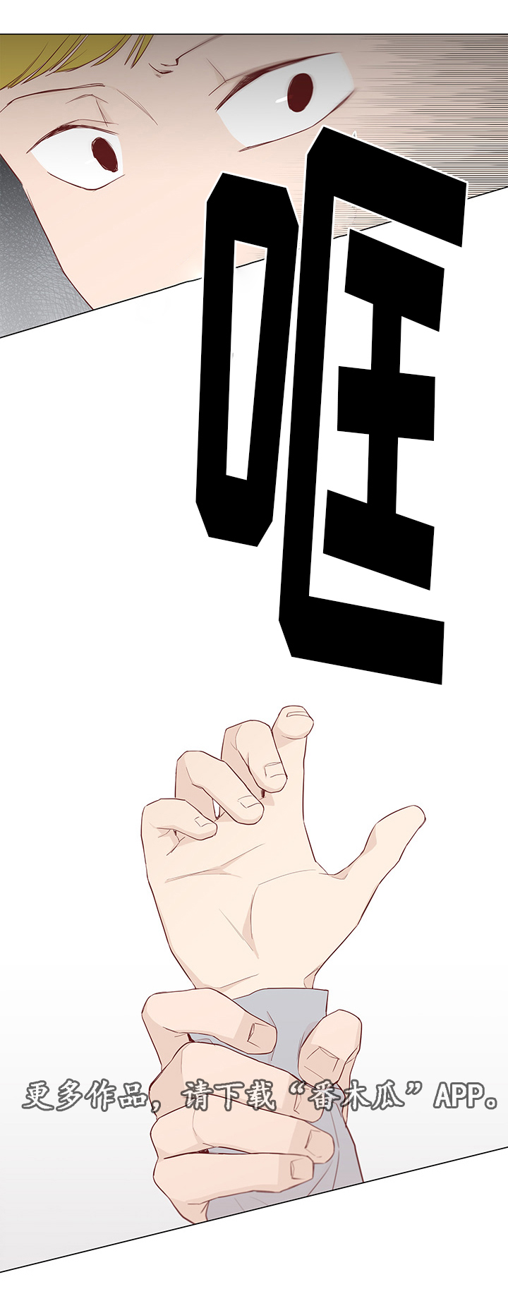 终局赢家漫画,第42章：暗算2图