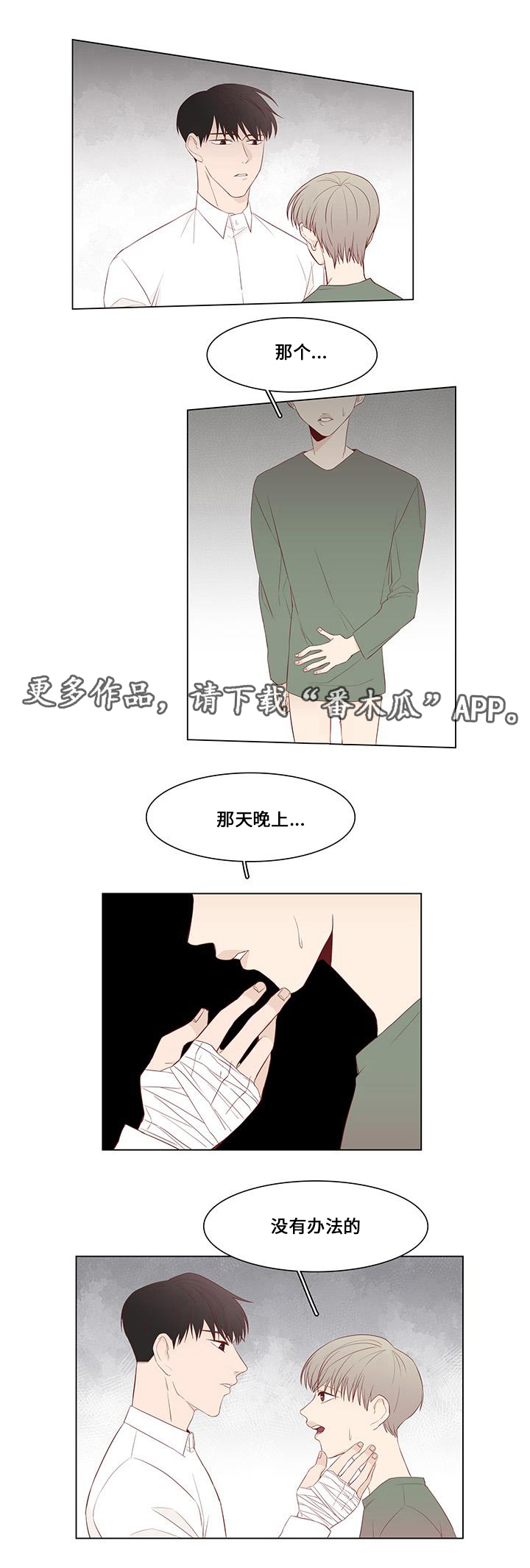 终局赢家漫画,第22章：诉说4图
