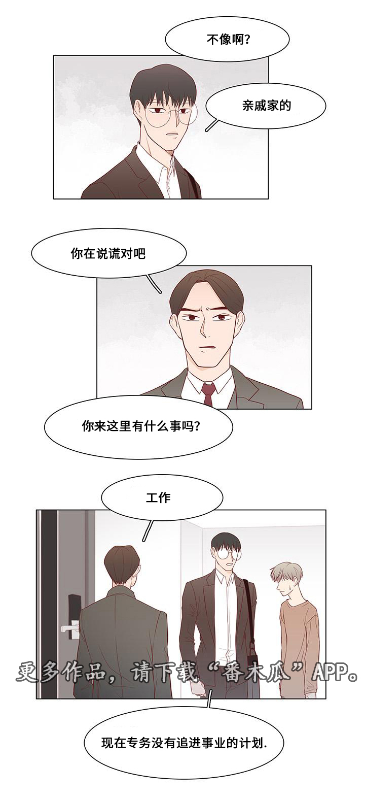 小说最终赢家漫画,第11章：试探3图