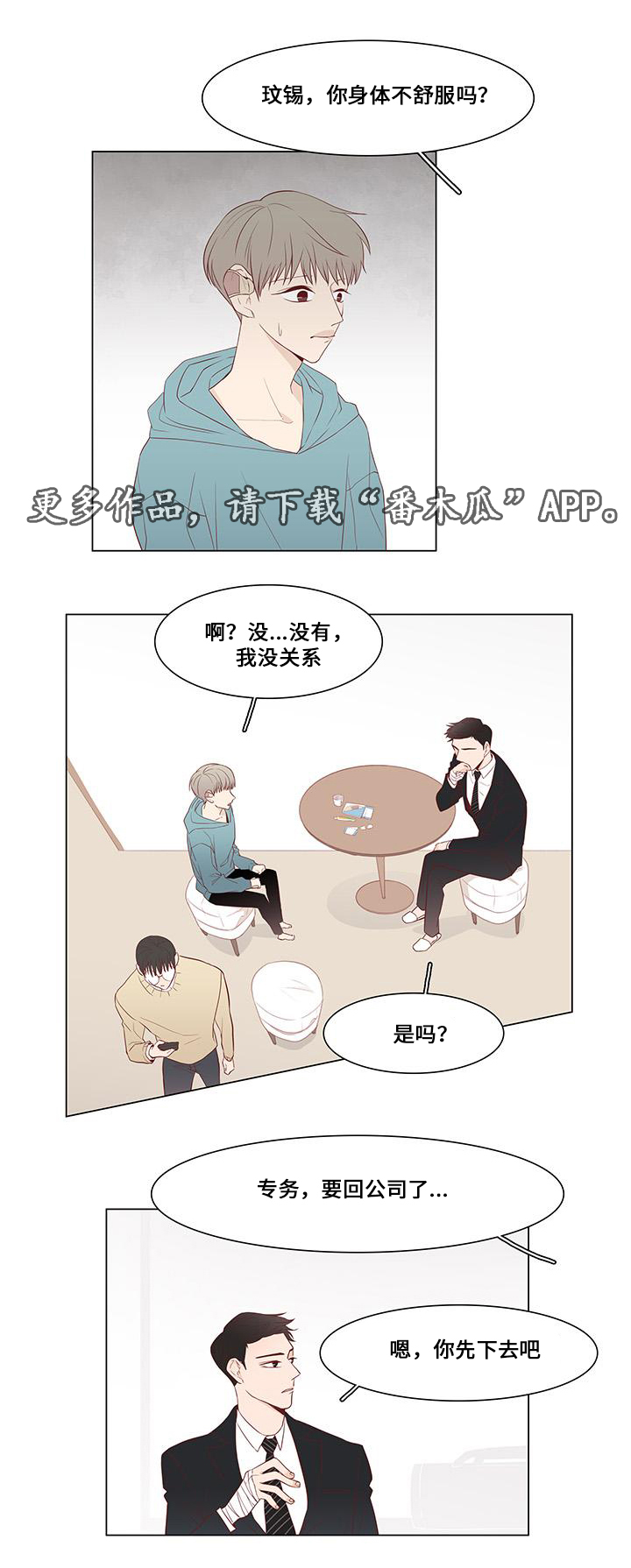 终局赢家漫画,第14章：威胁5图