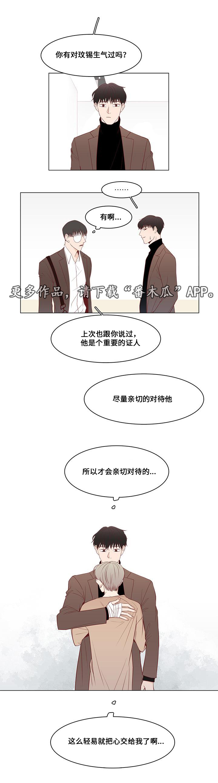 终局赢家漫画,第12章：心动3图