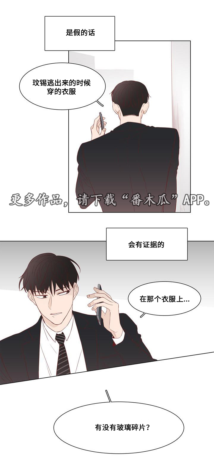 终局赢家漫画,第17章：怀疑3图