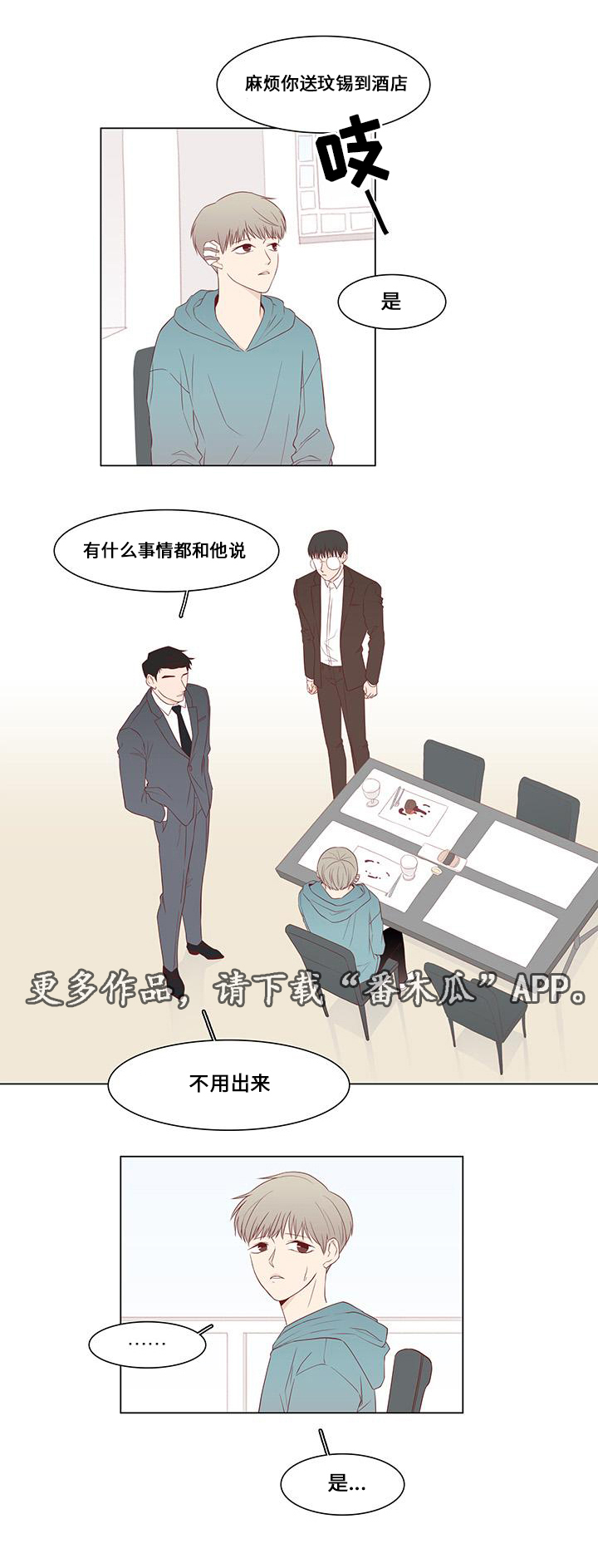 小说最终赢家漫画,第7章：追捕1图
