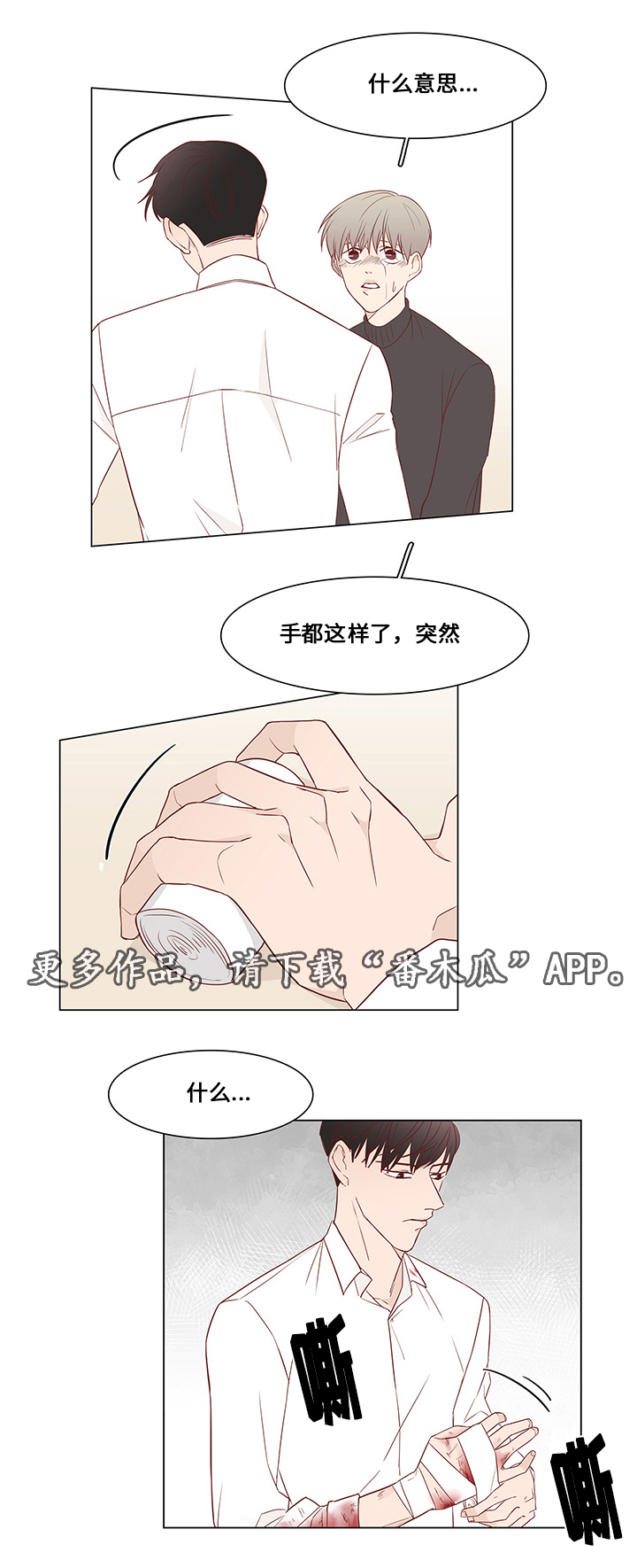 终局赢家漫画,第28章：救援5图