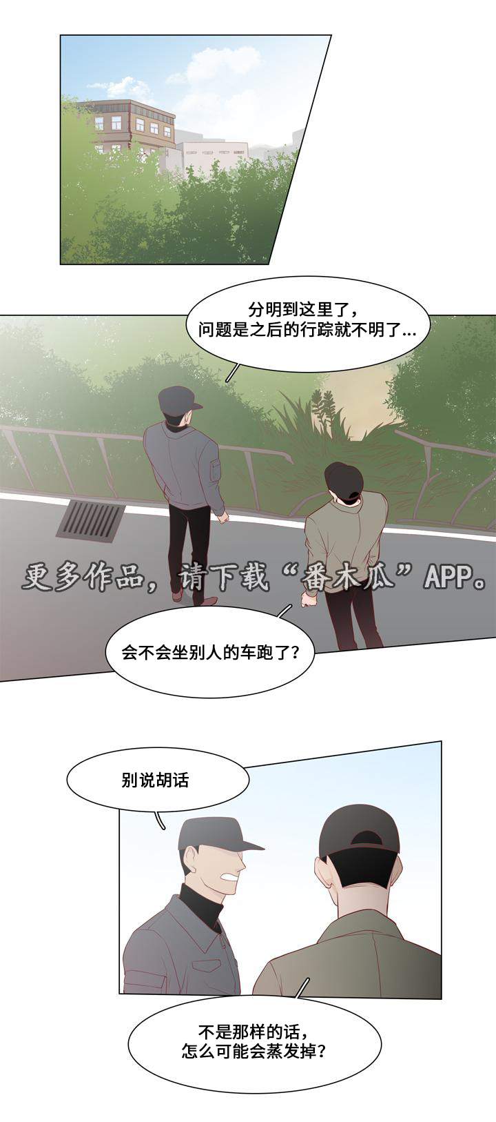终局赢家漫画,第9章：计划开始2图
