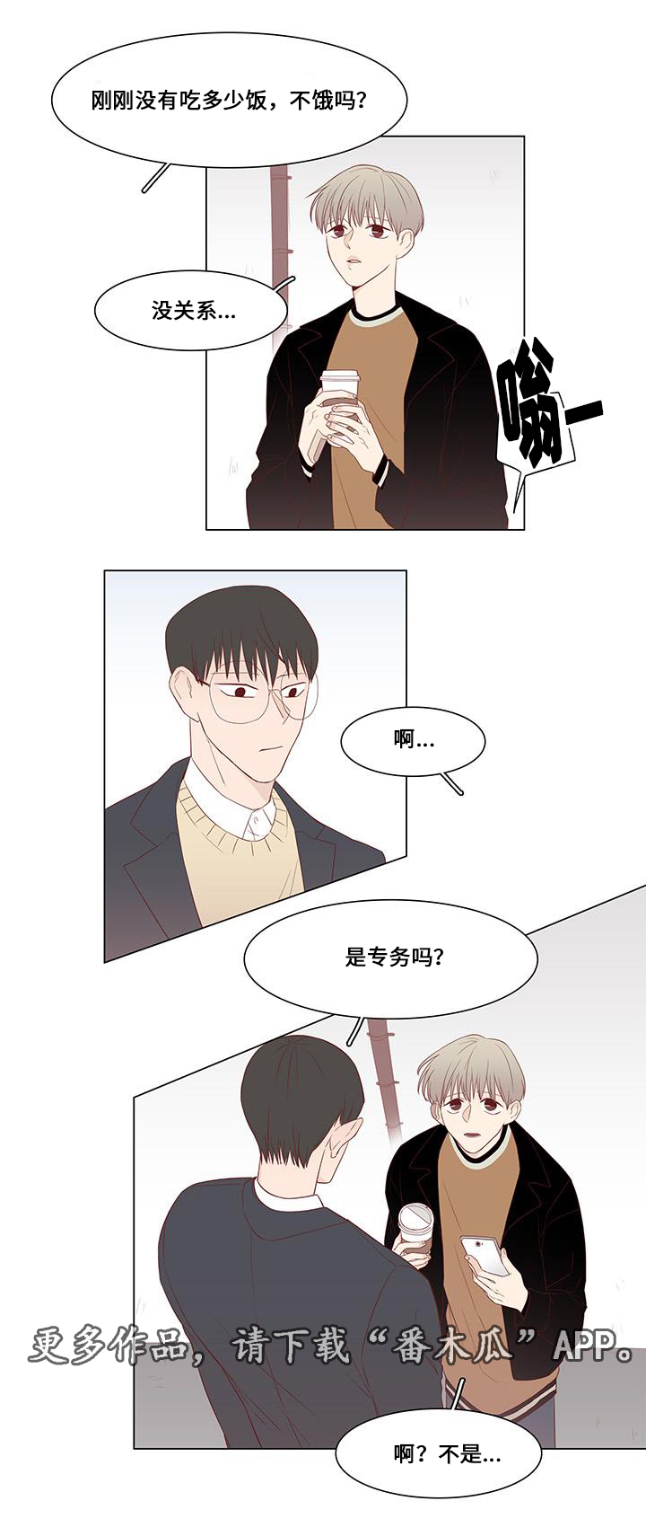 终局赢家漫画,第19章：二手准备5图