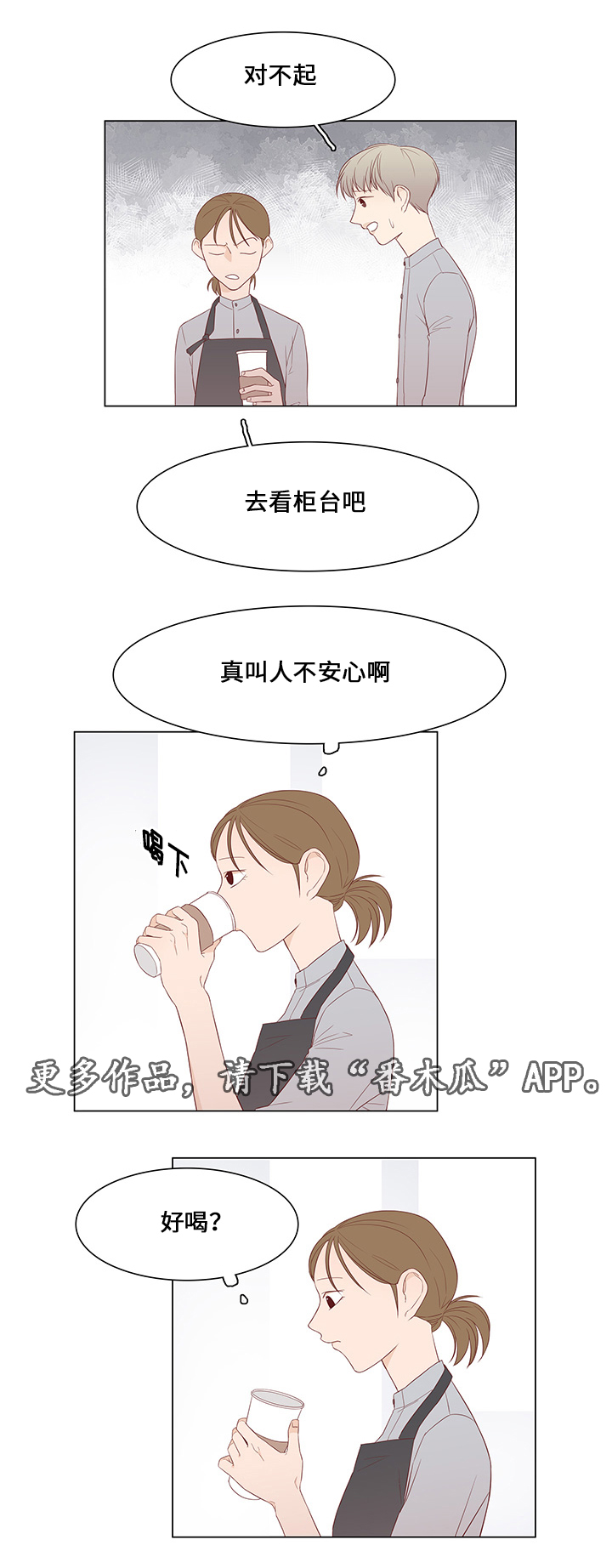 终局赢家漫画,第39章：爱慕之人3图