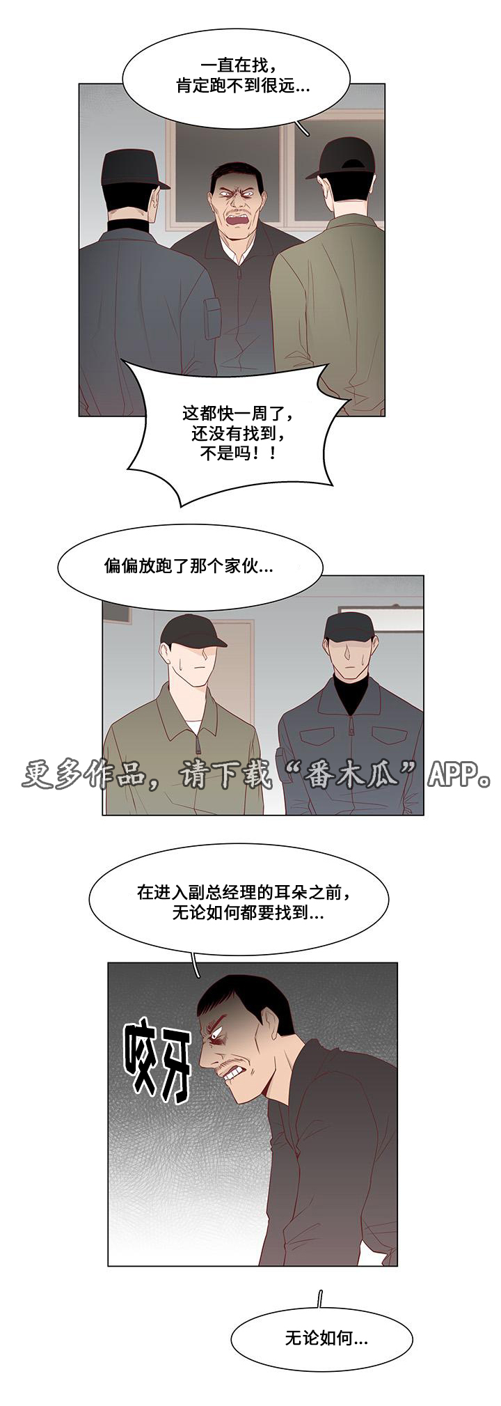 小说最终赢家漫画,第7章：追捕2图