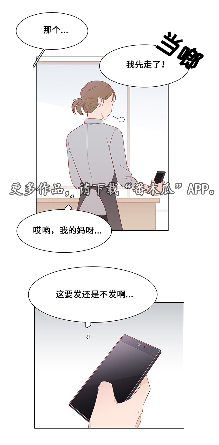 小说最终赢家漫画,第39章：爱慕之人3图