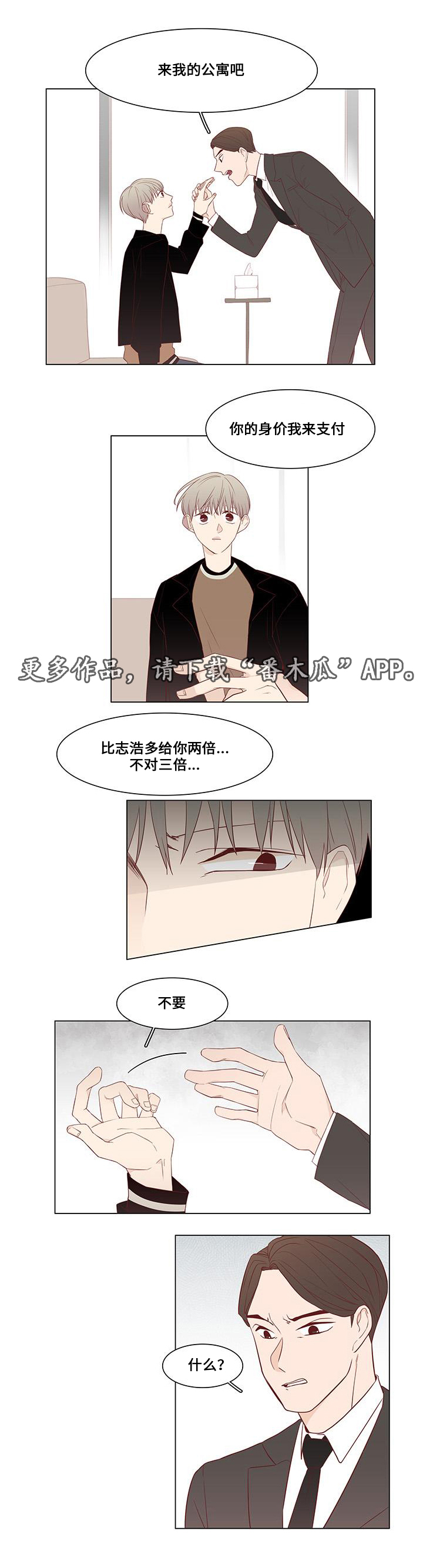 小说最终赢家漫画,第19章：二手准备5图