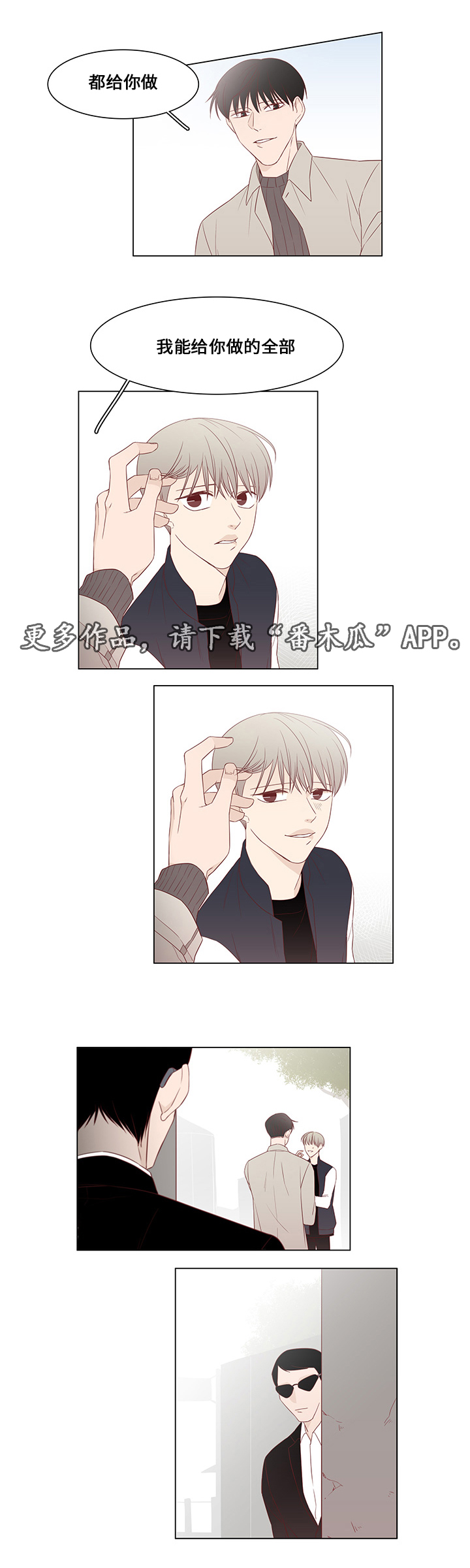 小说最终赢家漫画,第30章：误会1图