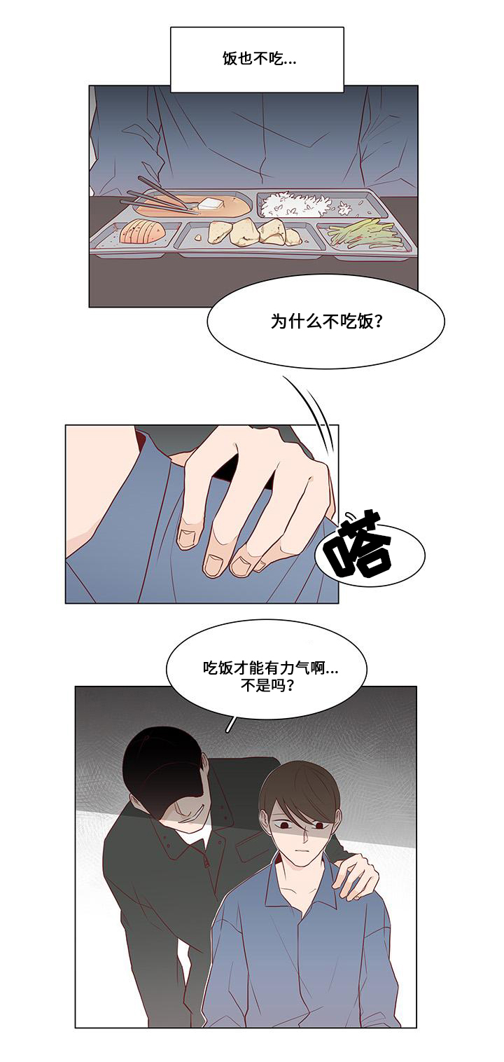 小说最终赢家漫画,第2章：计谋2图