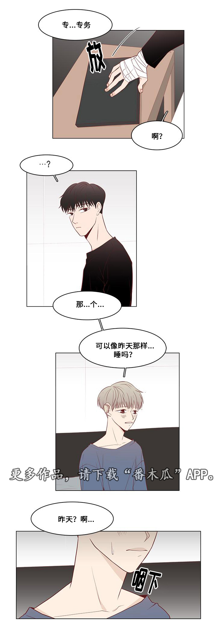 终局赢家漫画,第12章：心动2图