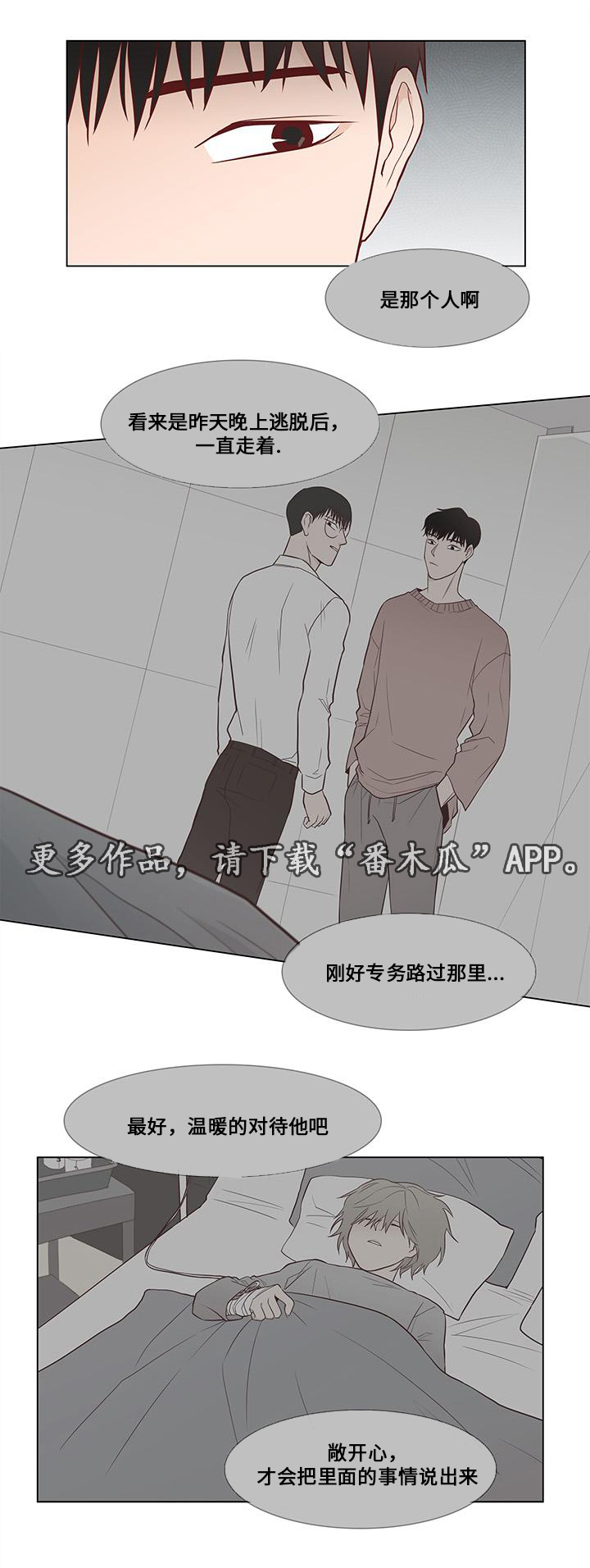 终局赢家漫画,第5章：拯救3图