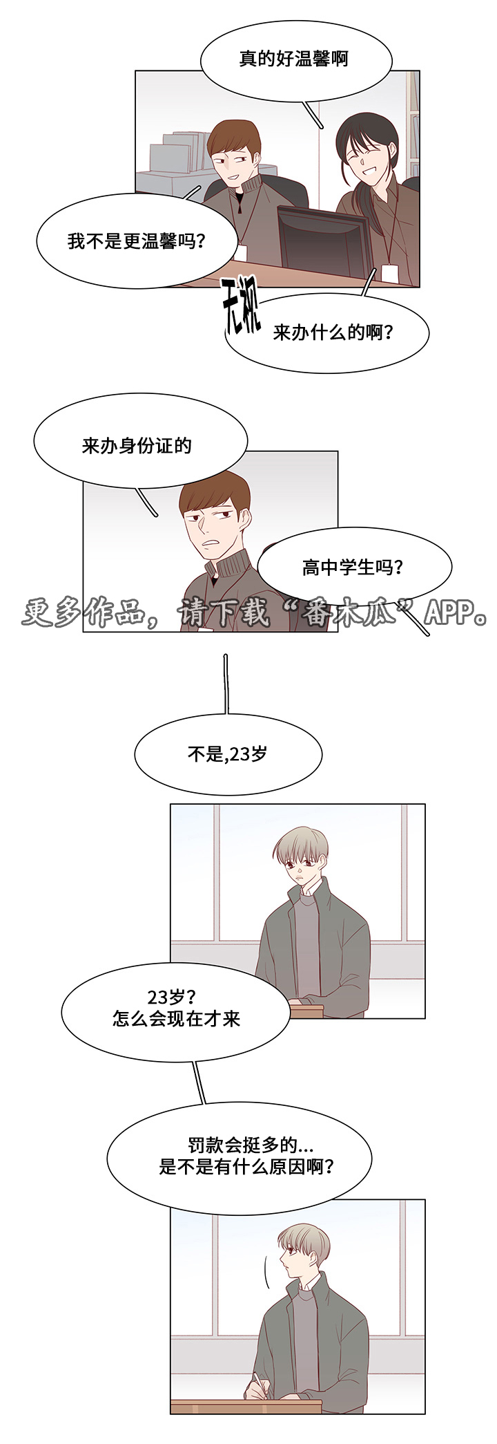 小说最终赢家漫画,第32章：最后赢家4图