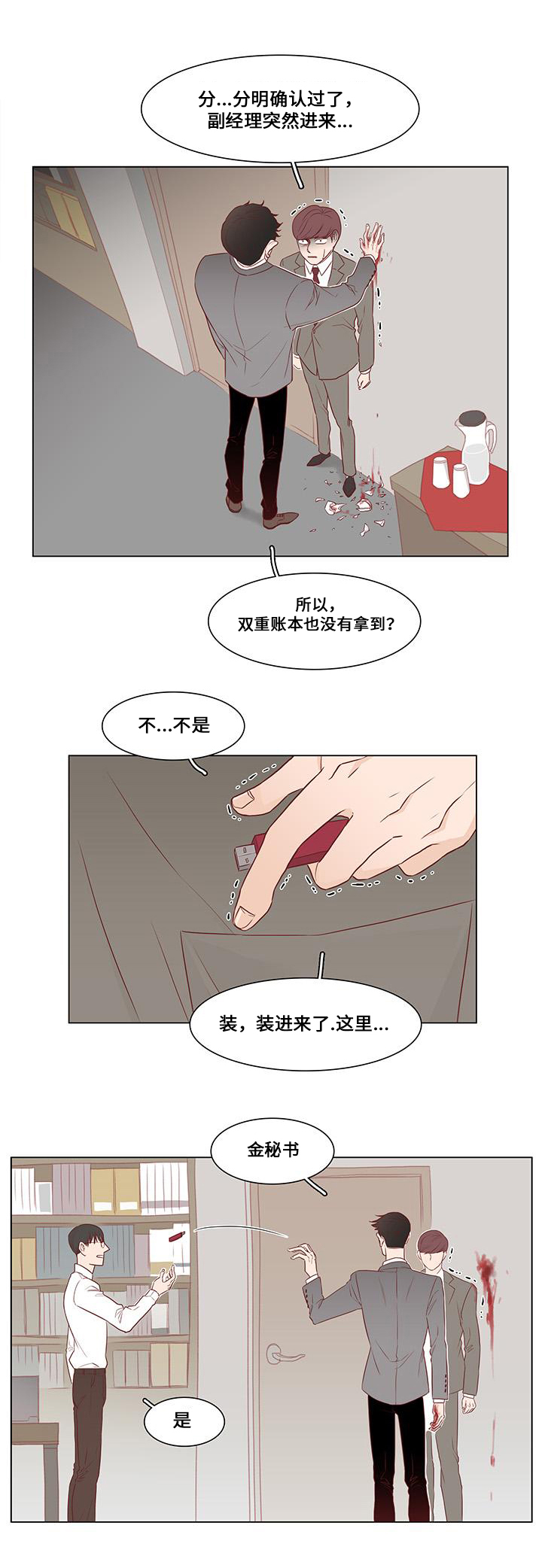 终局赢家漫画,第2章：计谋4图