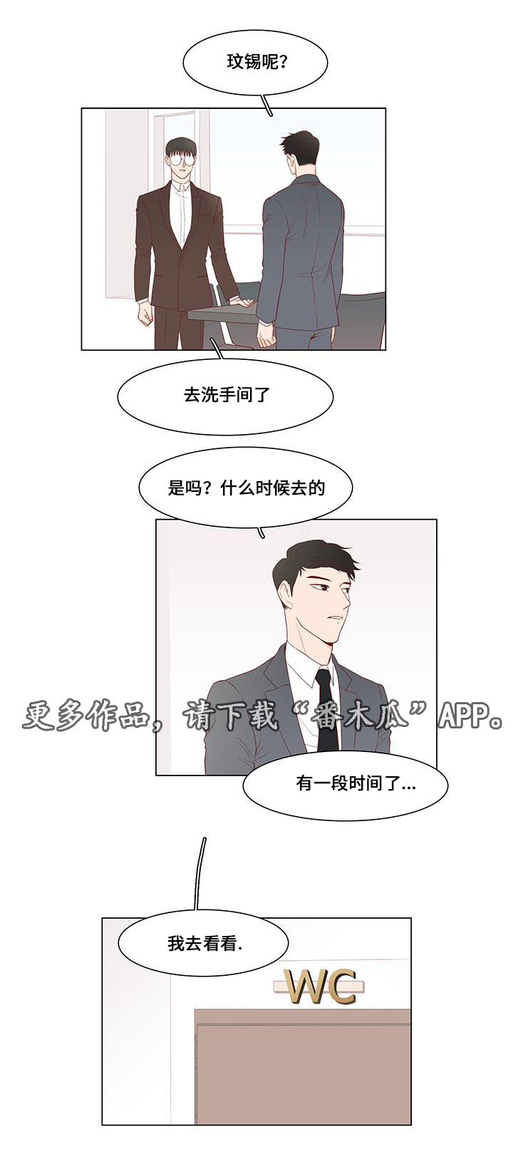 终局赢家漫画,第7章：追捕2图