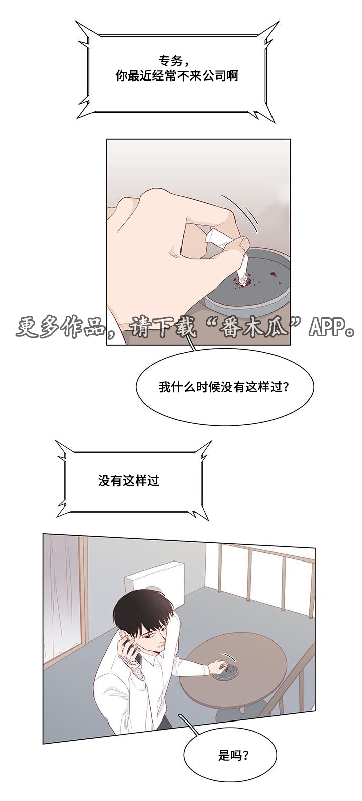 终局赢家漫画,第22章：诉说5图