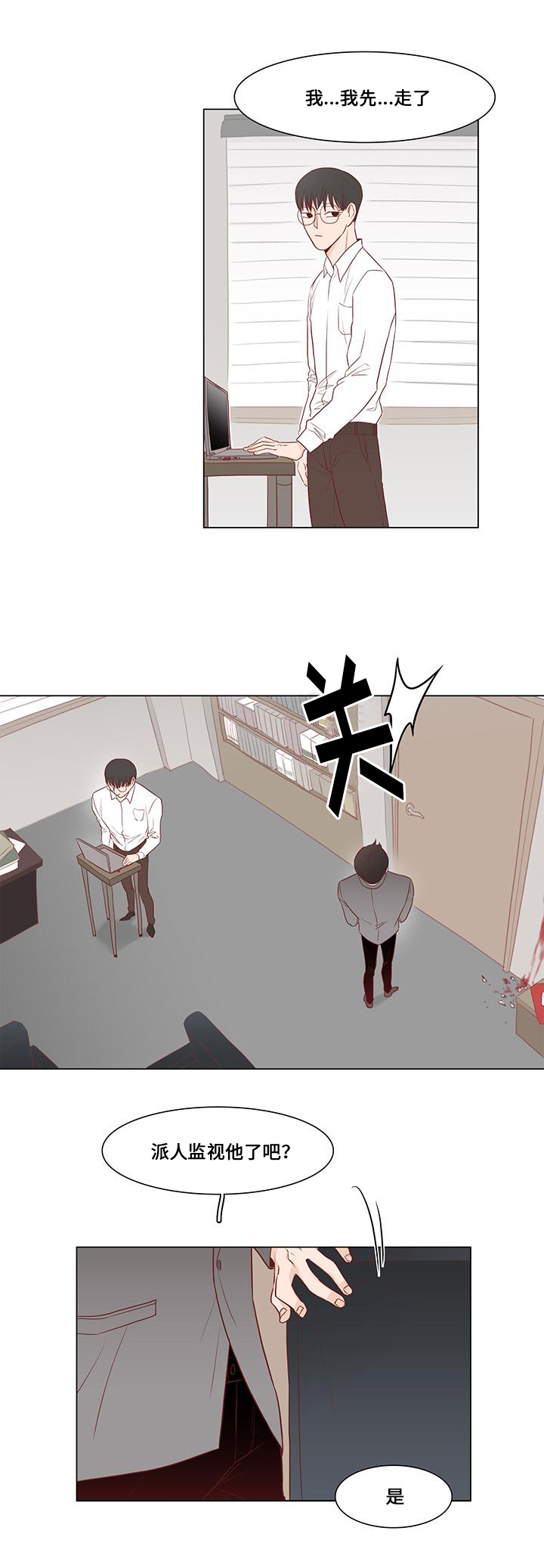 小说最终赢家漫画,第2章：计谋2图