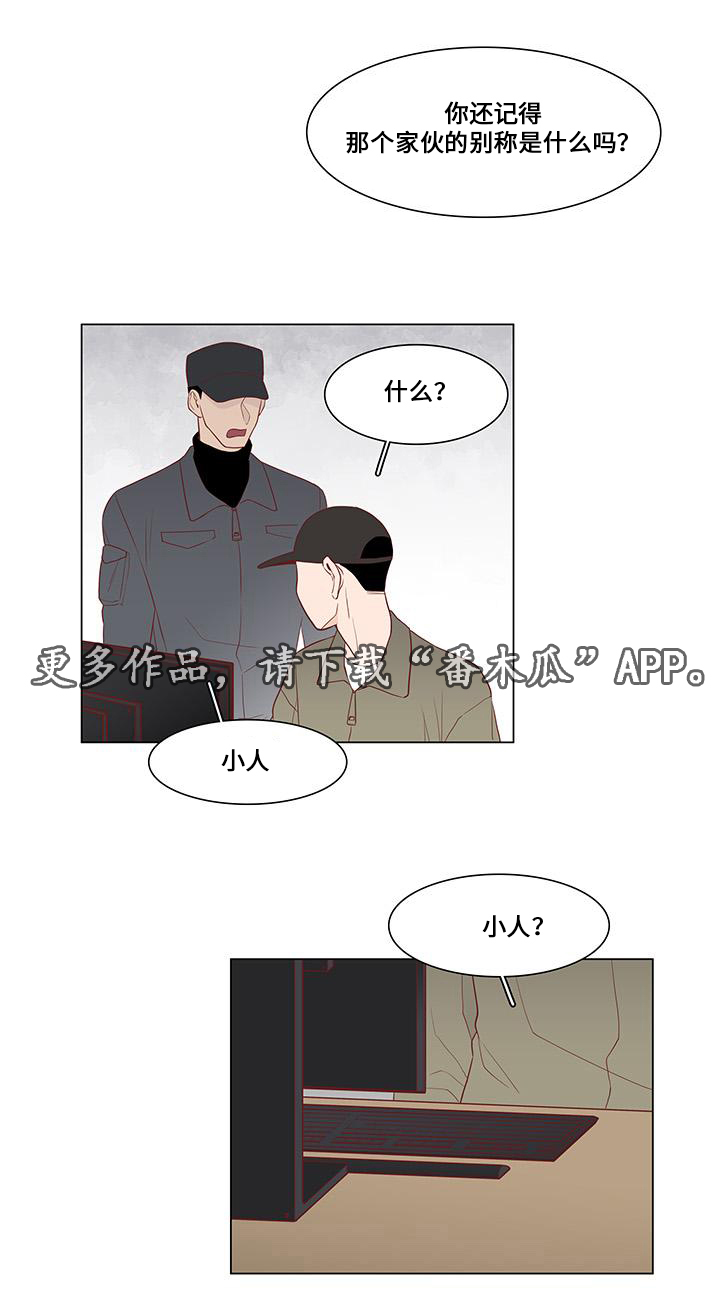 终局赢家漫画,第14章：威胁4图