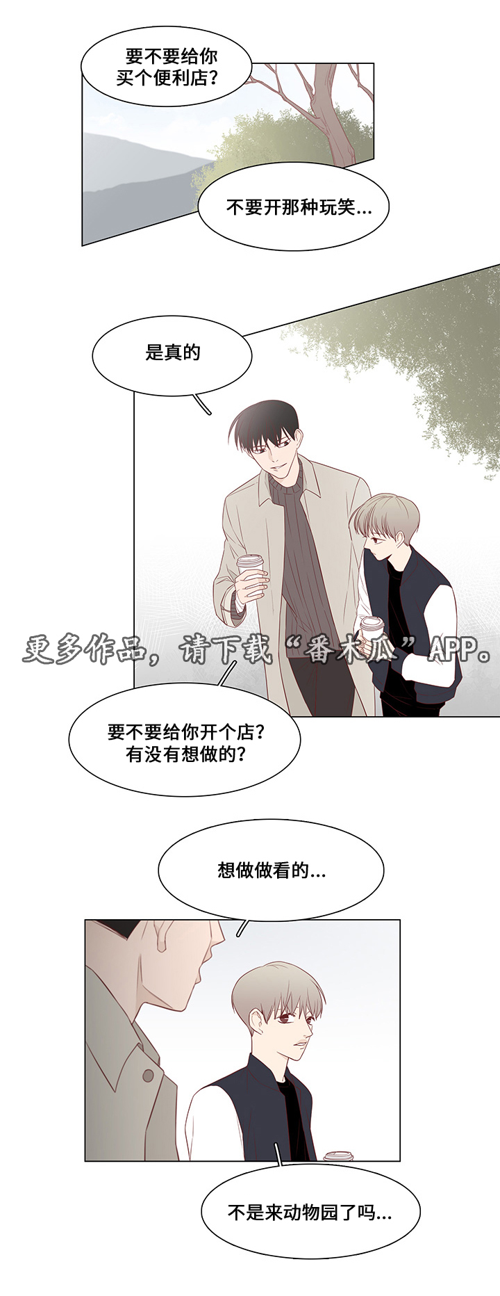 小说最终赢家漫画,第30章：误会3图