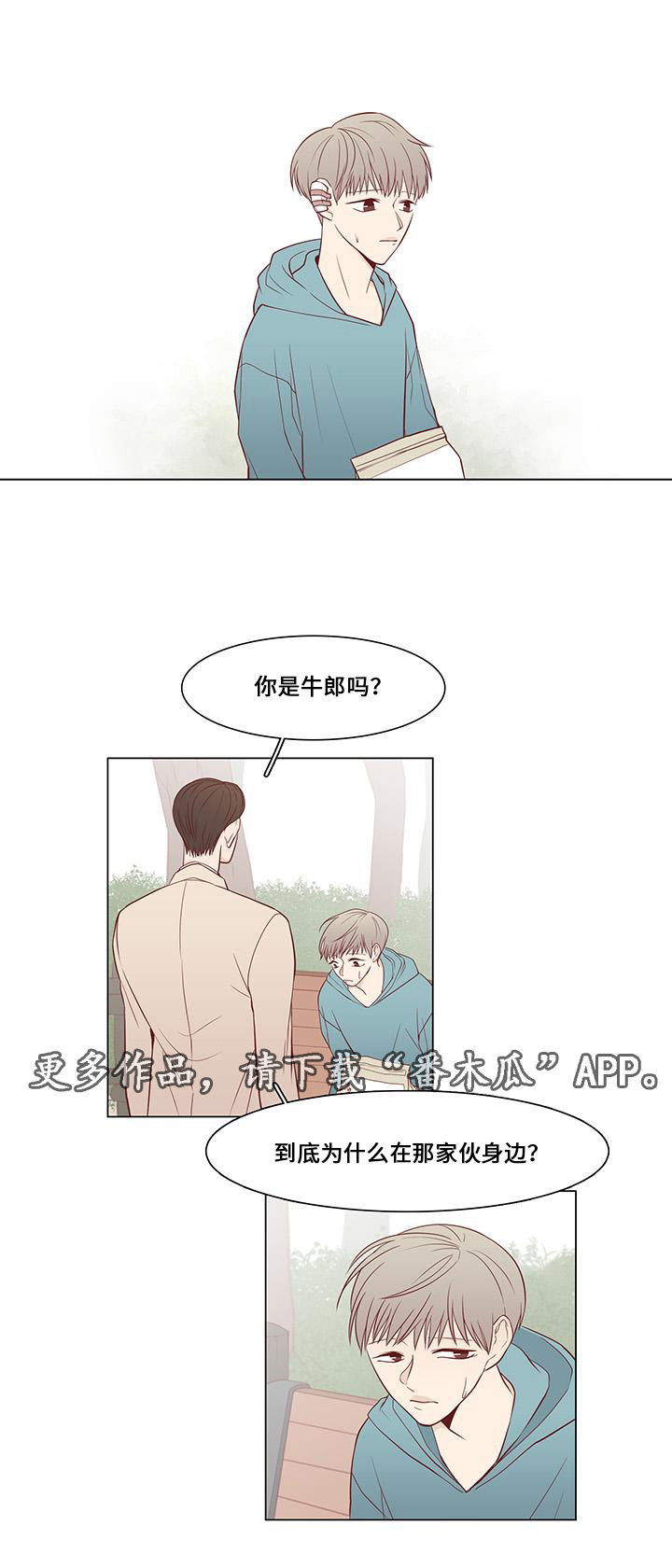 小说最终赢家漫画,第13章：偶遇1图