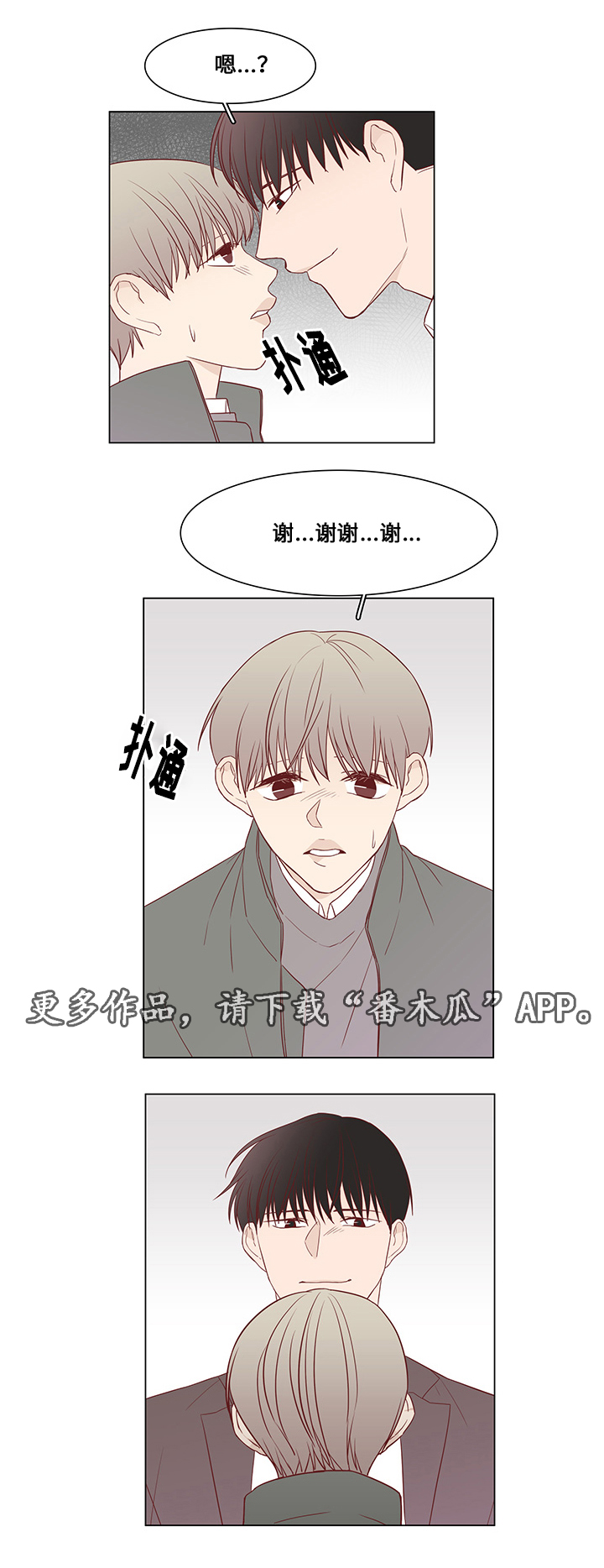 终局豆瓣漫画,第34章：惊喜2图