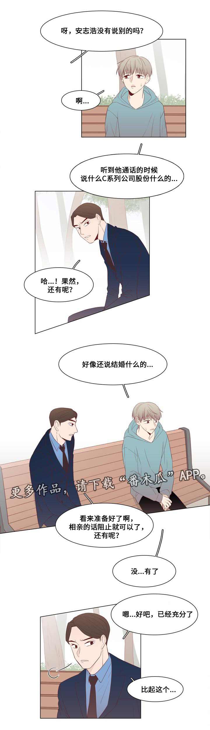 终局赢家漫画,第17章：怀疑5图