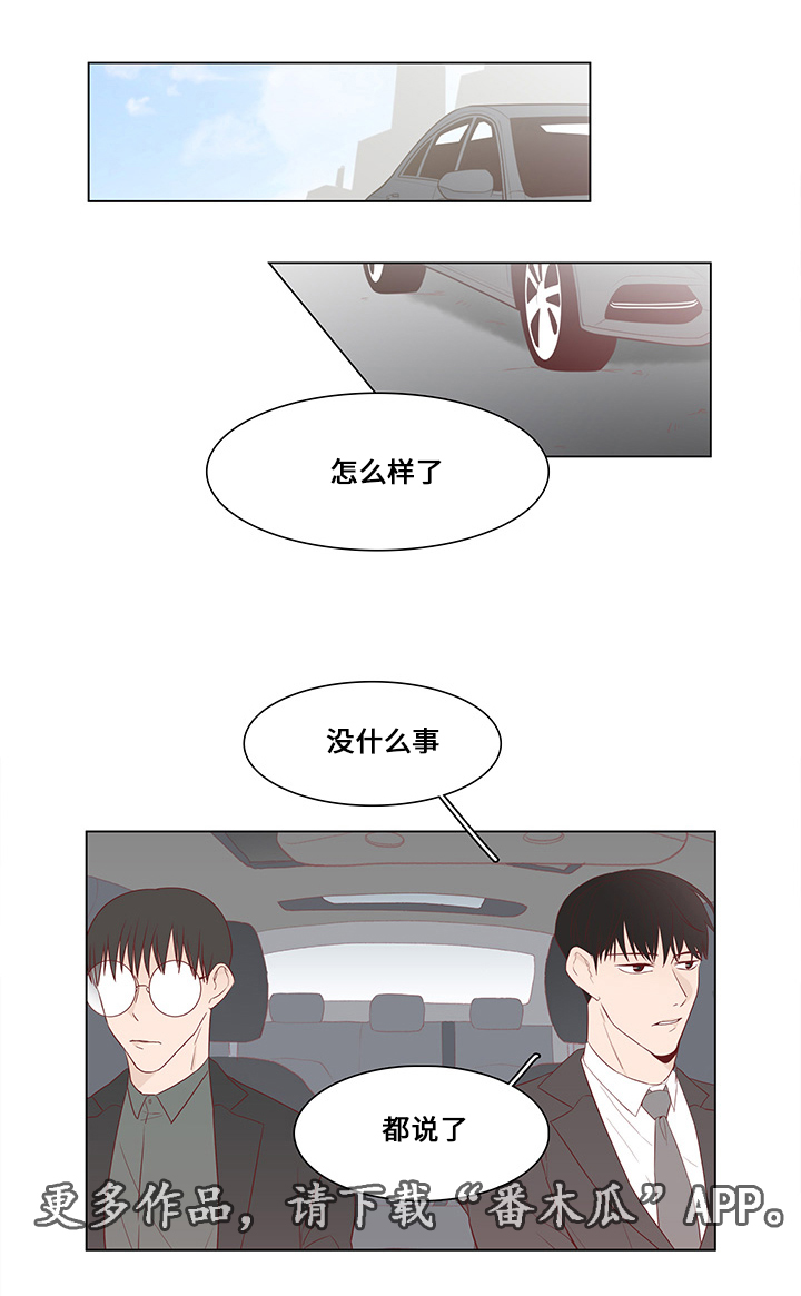 小说最终赢家漫画,第30章：误会1图