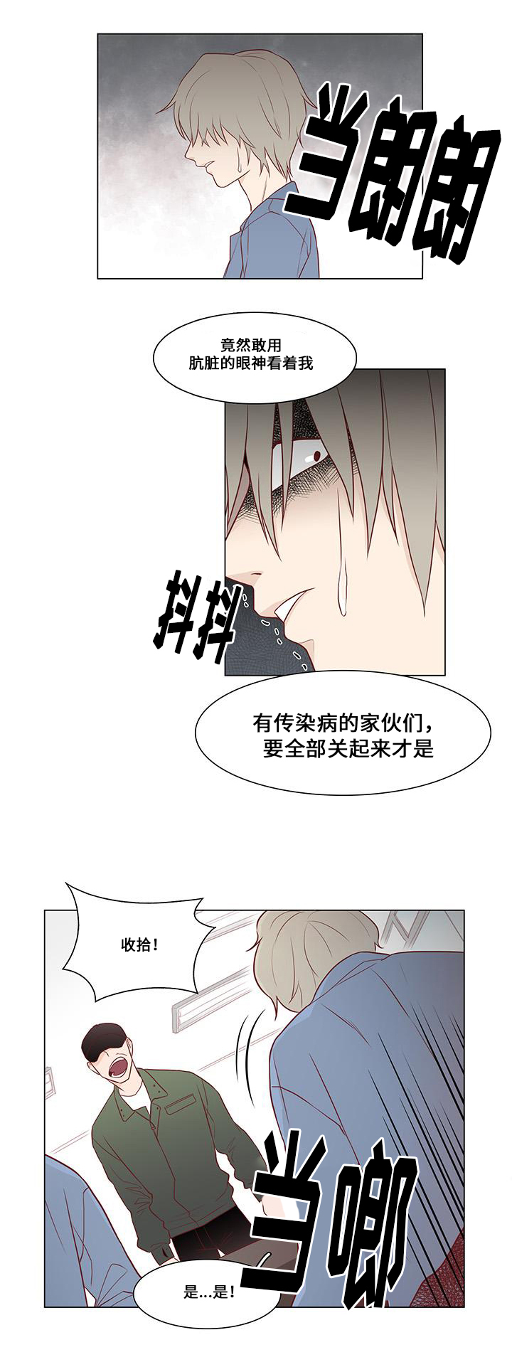终局赢家漫画,第3章：关注2图