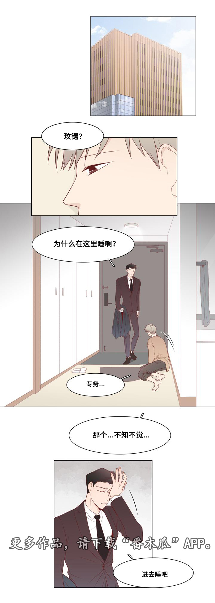 终局赢家漫画,第9章：计划开始5图