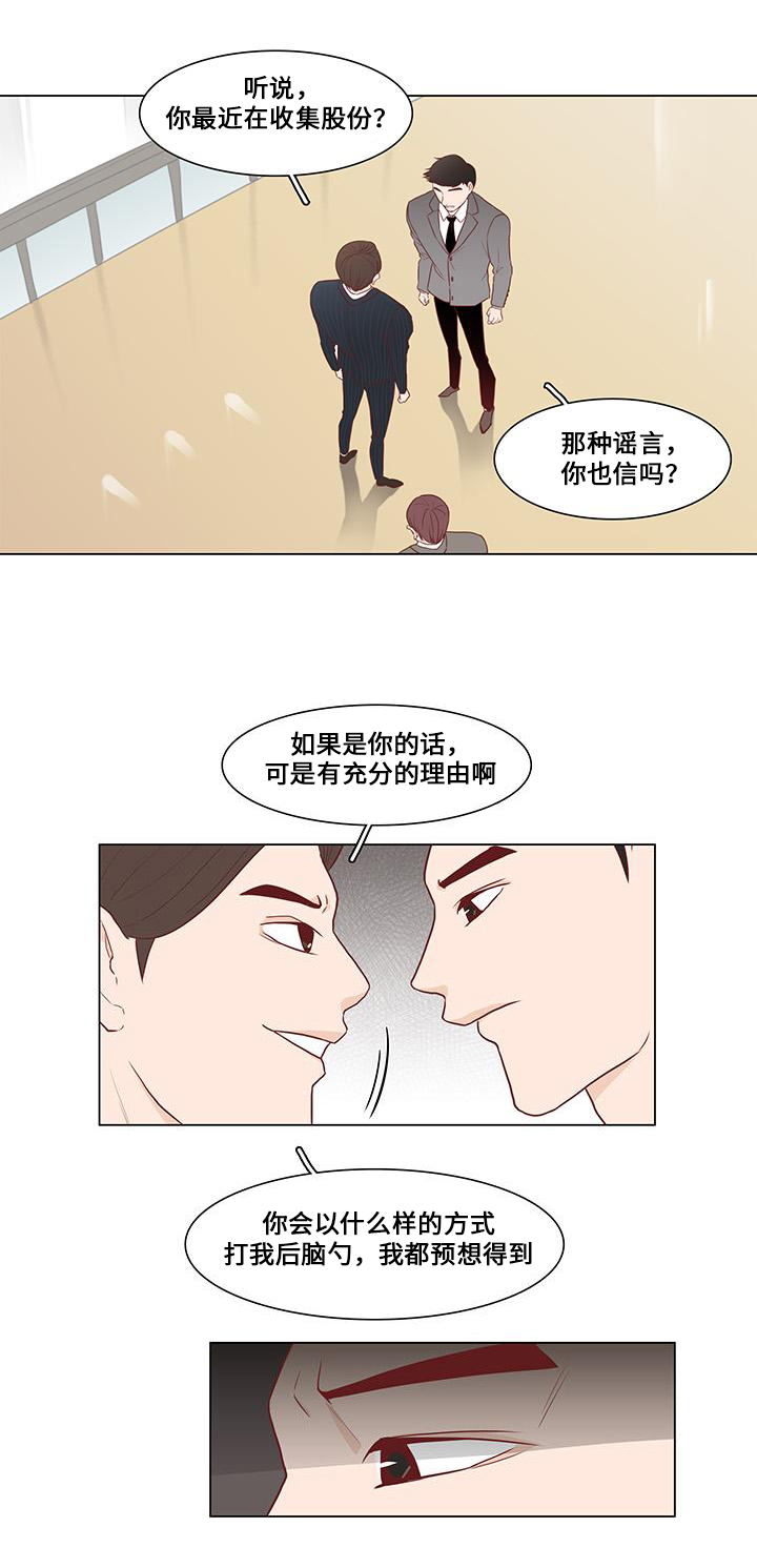 终局赢家漫画,第2章：计谋4图