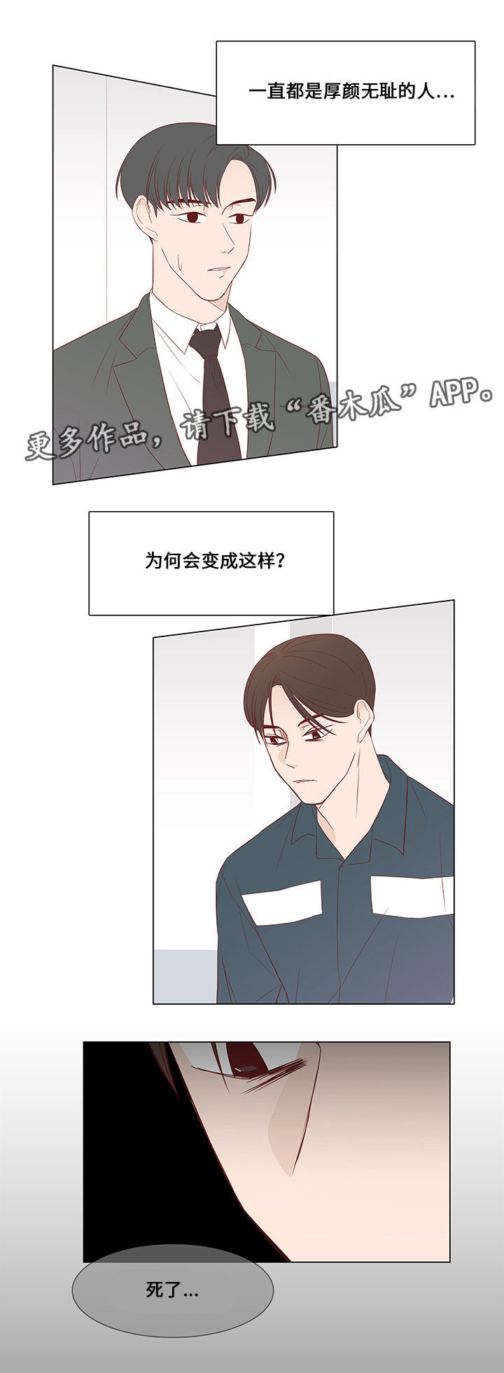终局豆瓣漫画,第34章：惊喜4图