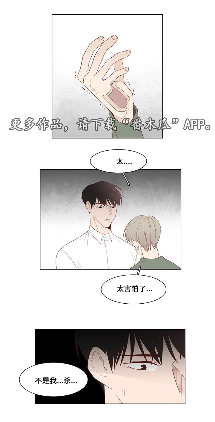 终局赢家漫画,第23章：曝光5图