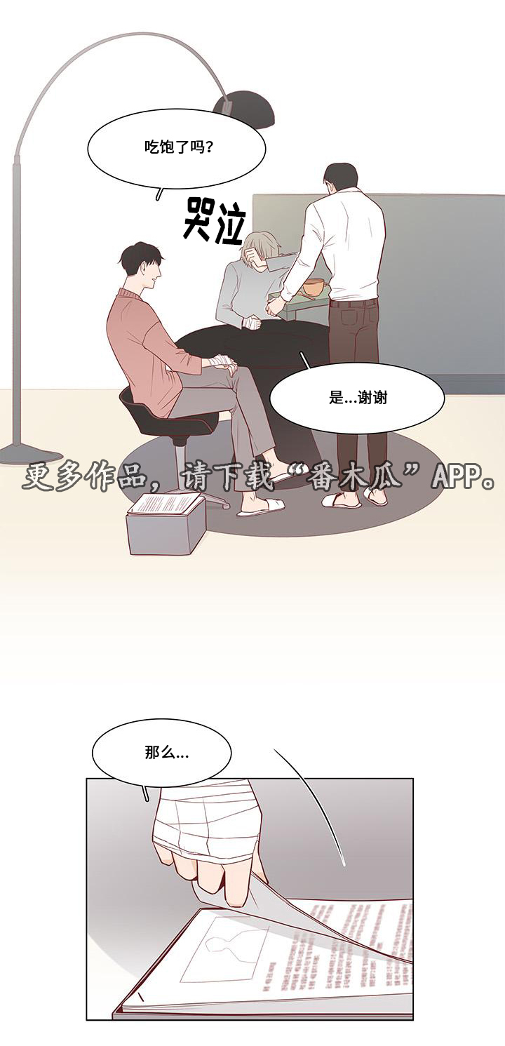 终局赢家漫画,第5章：拯救4图