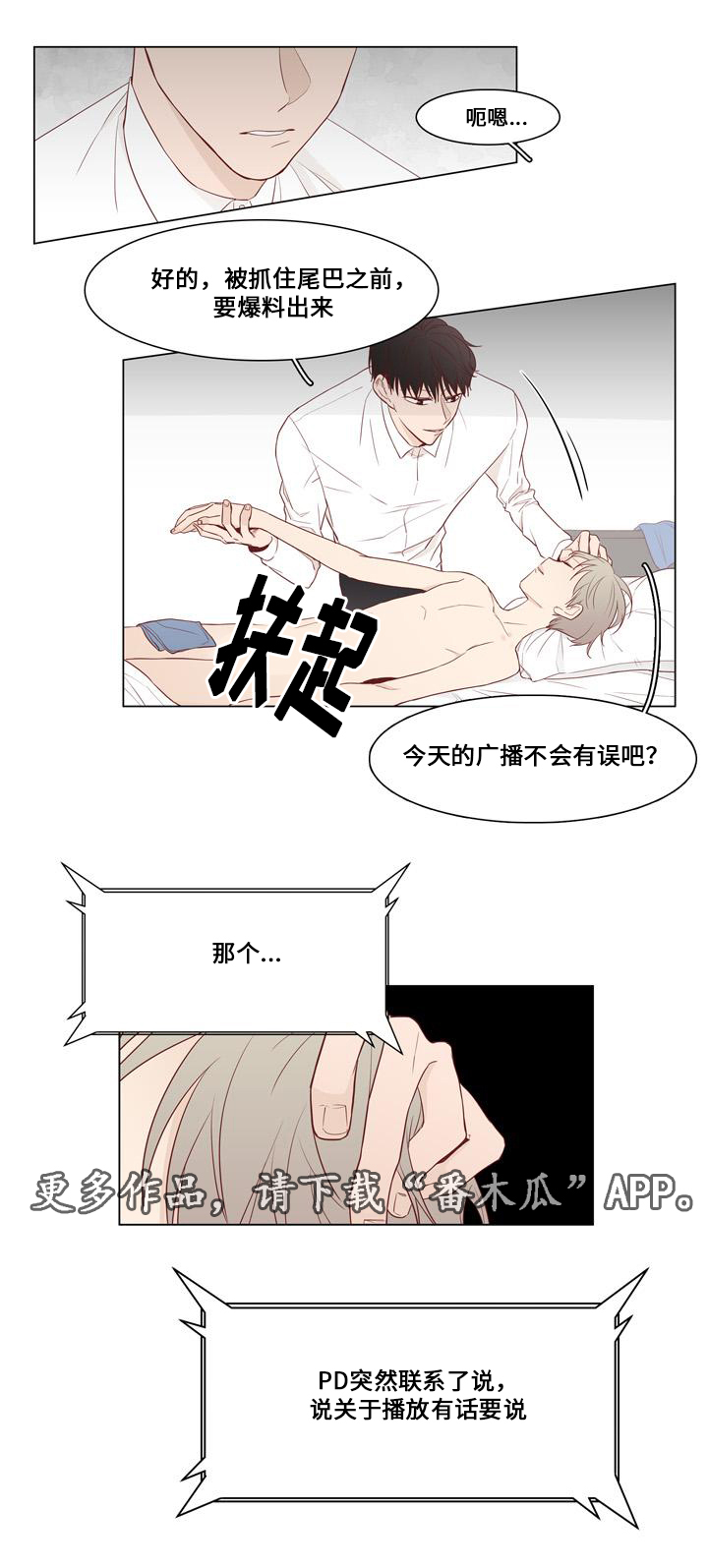 终局赢家漫画,第16章：小人1图