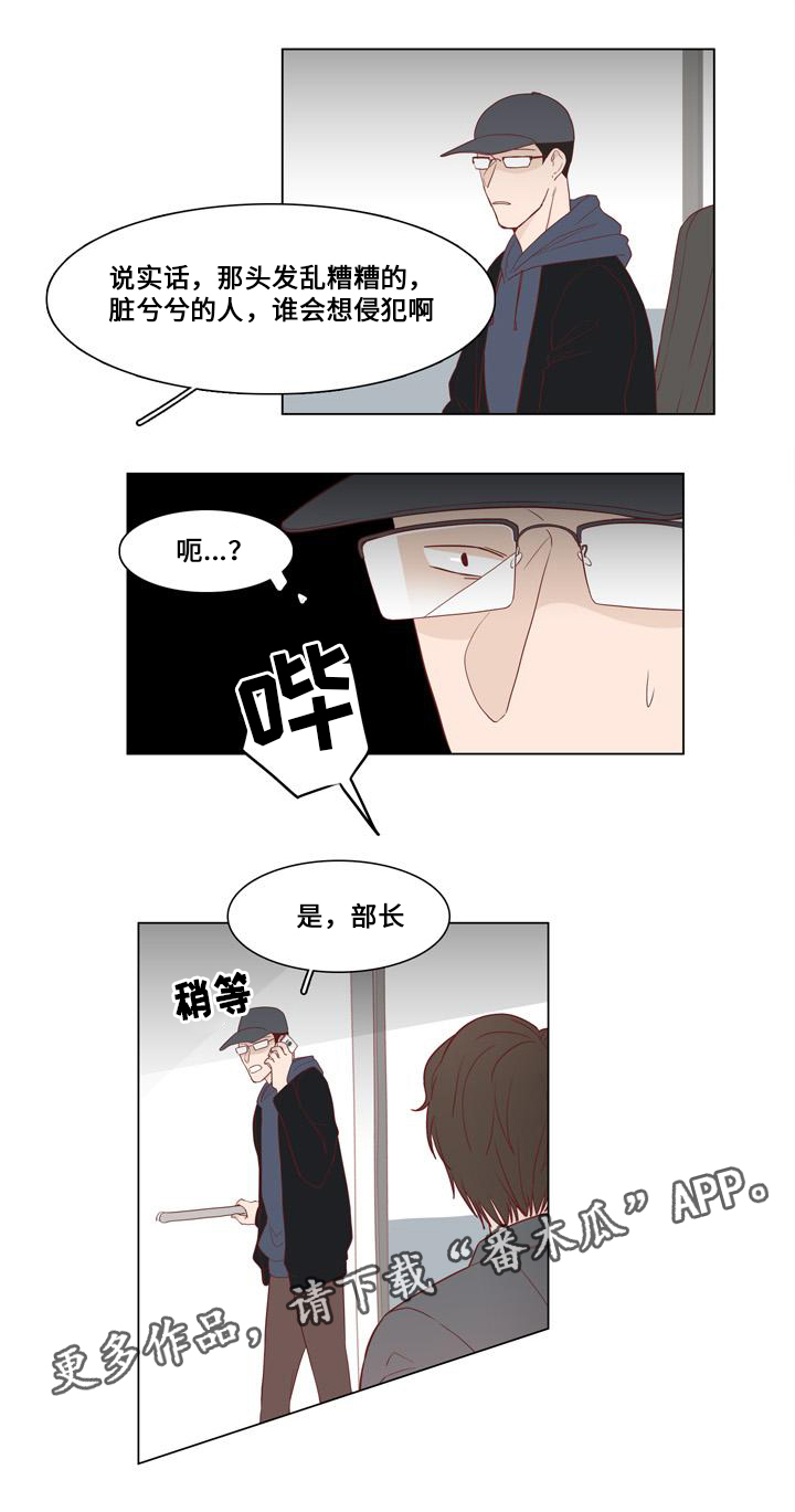 终局豆瓣漫画,第20章：谎言1图