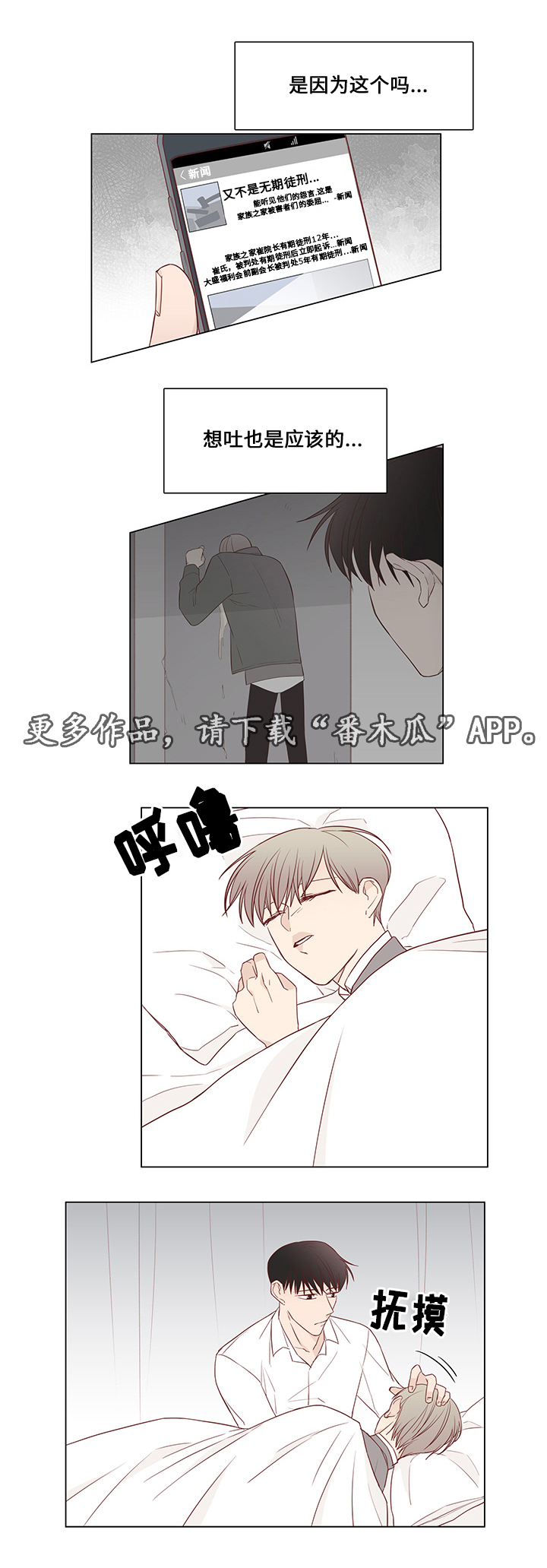 终局赢家漫画,第33章：恐慌2图