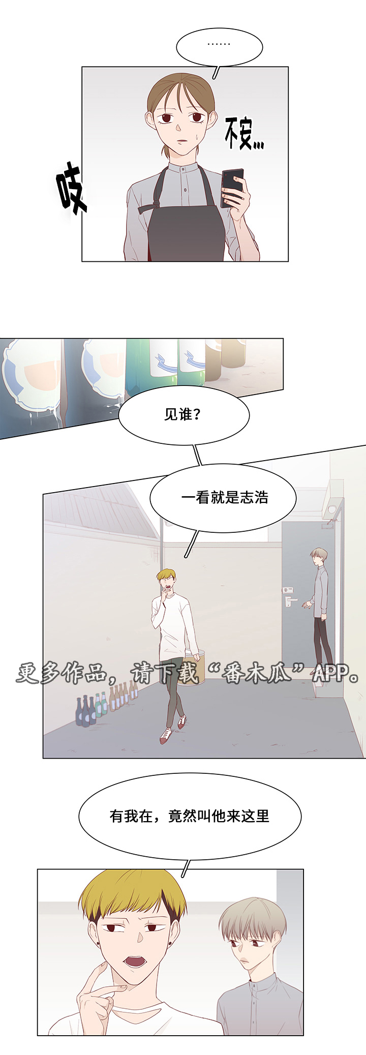 终局赢家漫画,第42章：暗算4图