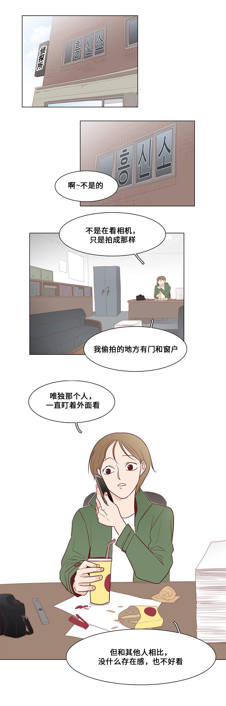 终局赢家漫画,第3章：关注2图