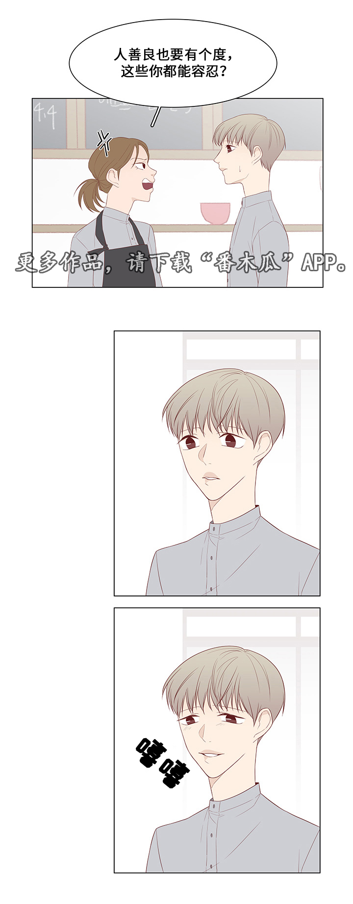 小说最终赢家漫画,第40章：前任3图