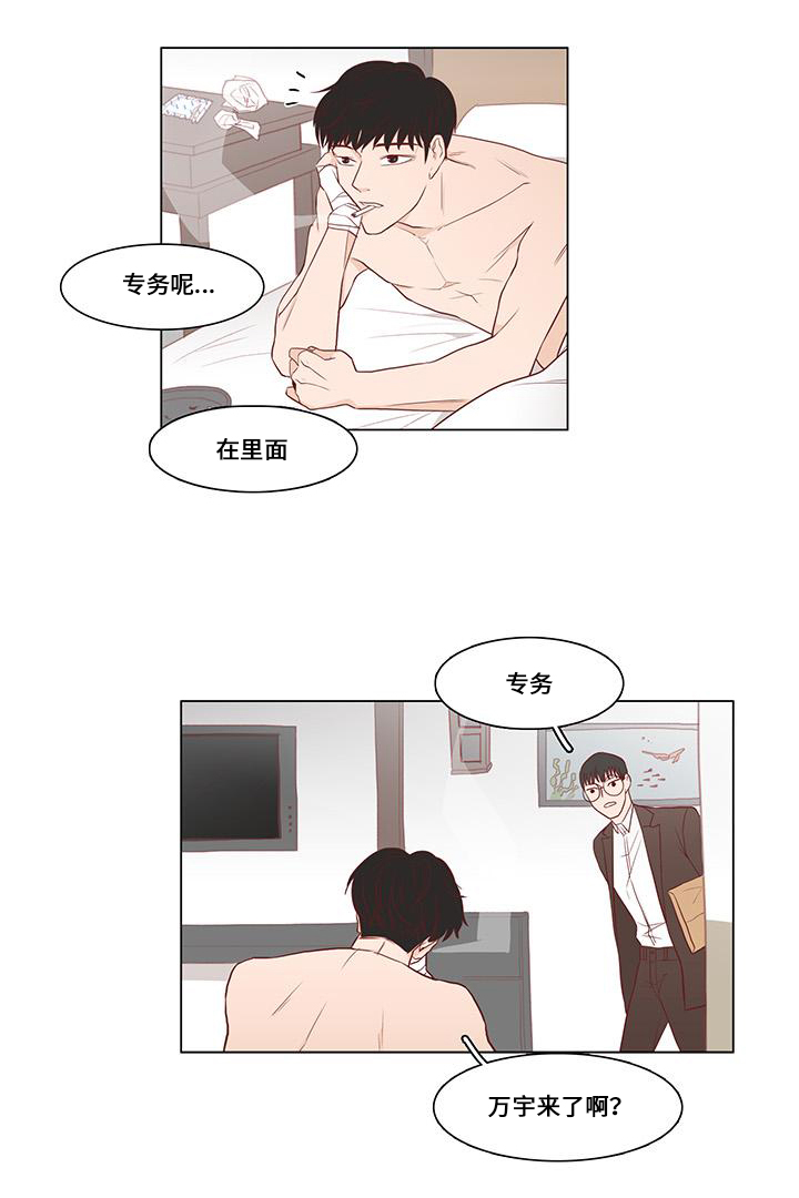 终局赢家漫画,第3章：关注3图