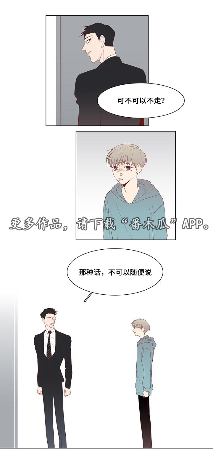 小说最终赢家漫画,第15章：留下来1图