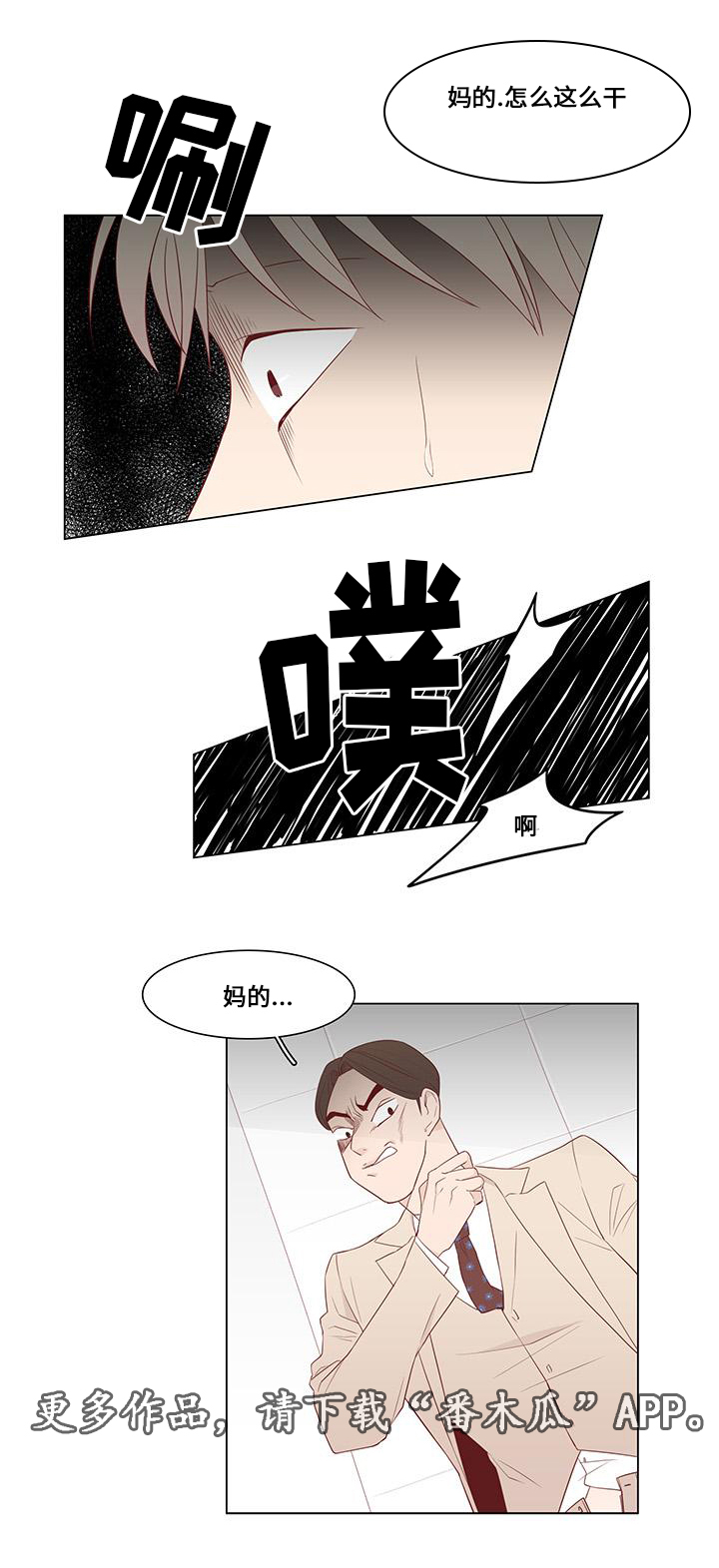 小说最终赢家漫画,第15章：留下来2图