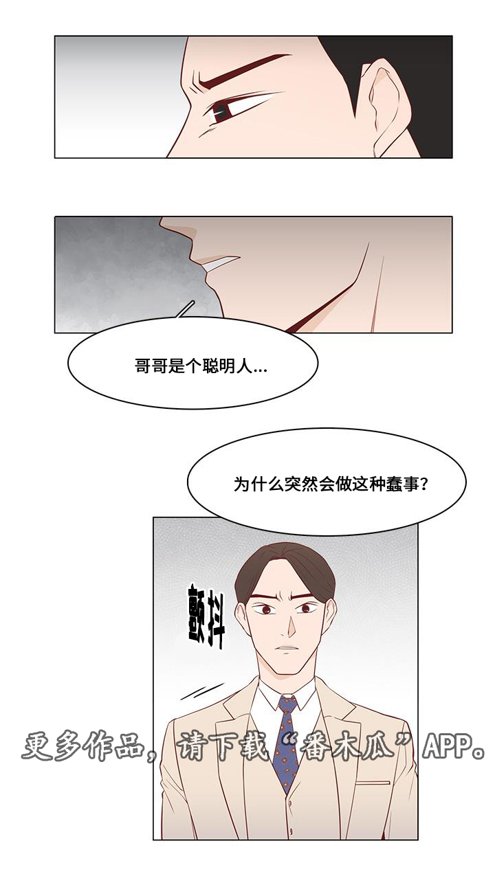 终局赢家漫画,第12章：心动2图