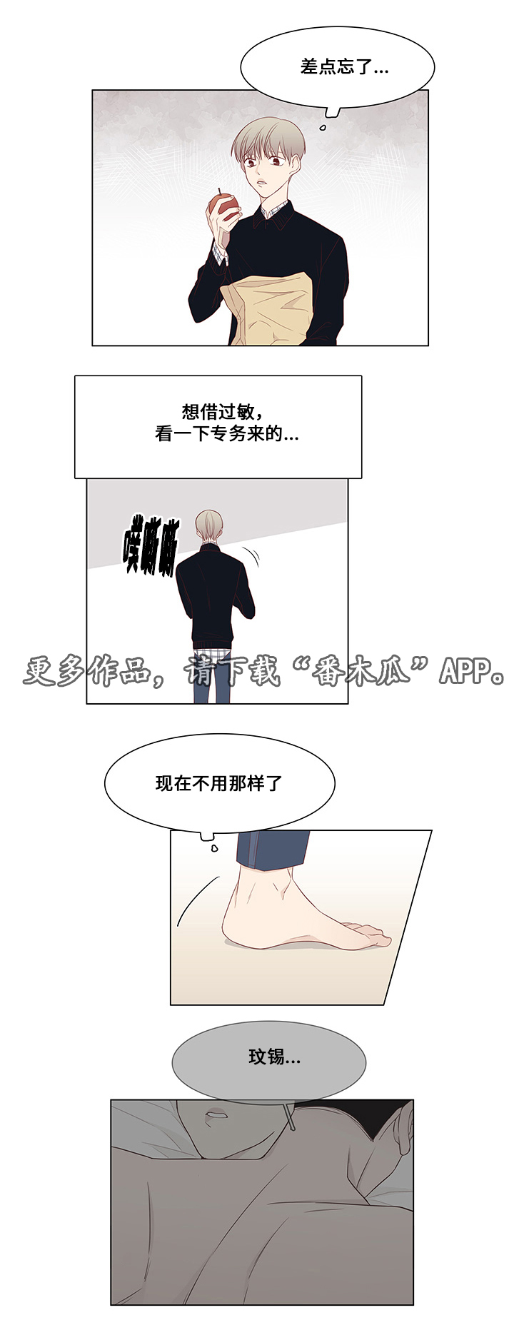 终局赢家漫画,第30章：误会3图